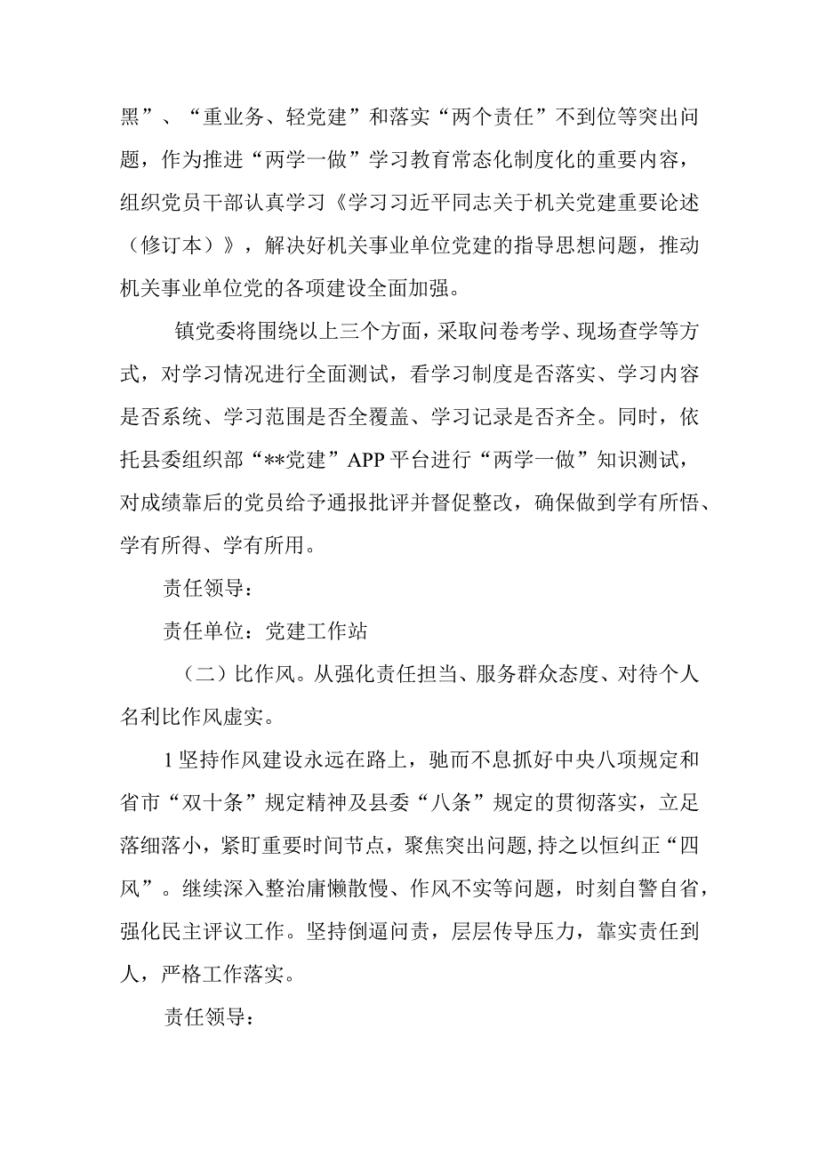 开展“比学习、比作风、比贡献促廉洁、促发展”主题实践活动的实施方案.docx_第3页