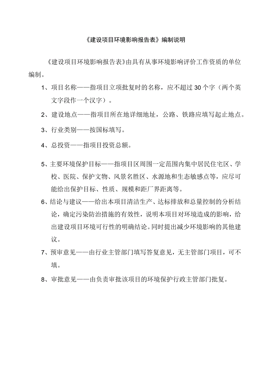 建筑垃圾再生资源及消纳综合利用项目环评报告.docx_第1页