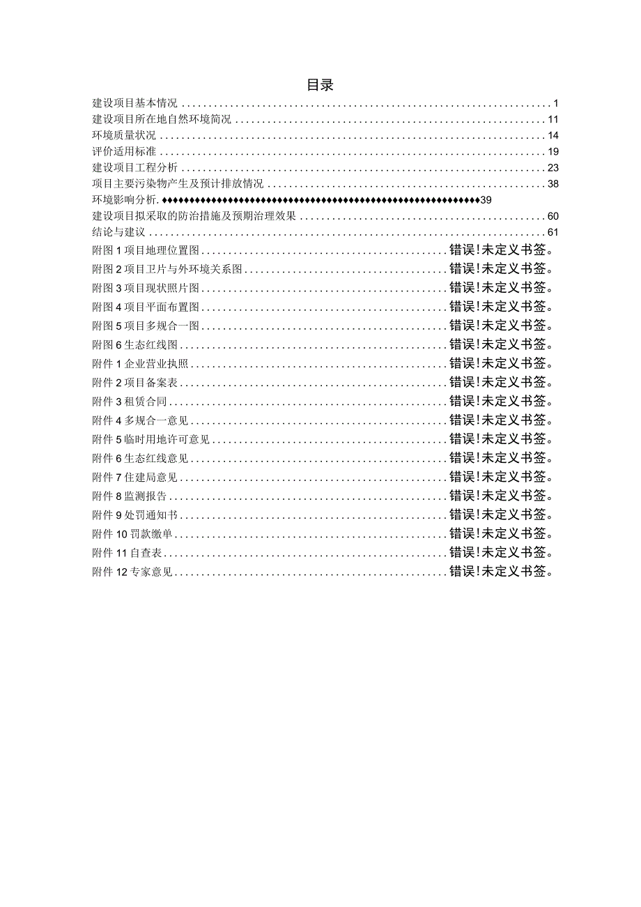 建筑垃圾再生资源及消纳综合利用项目环评报告.docx_第2页