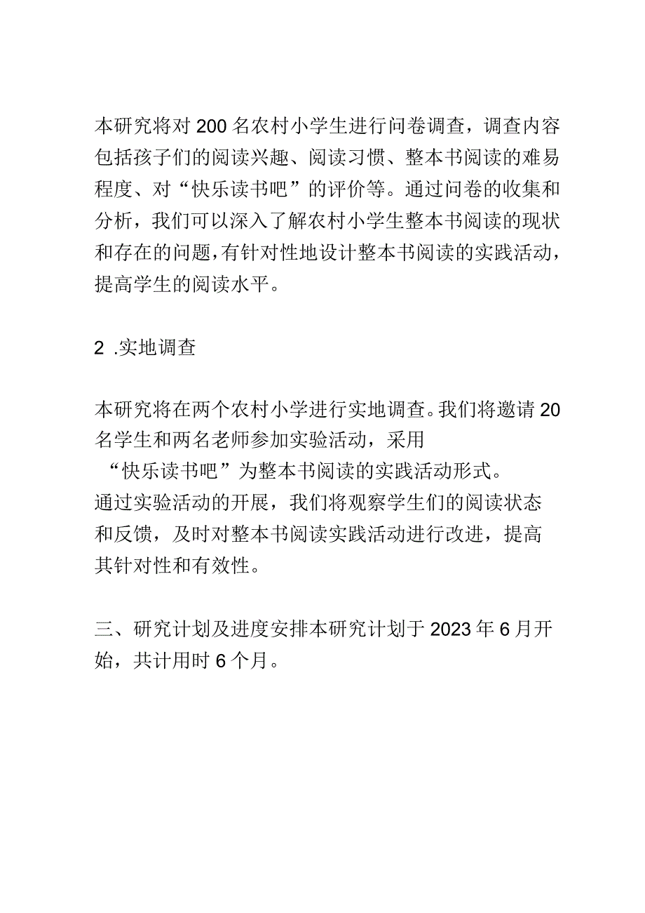 开题报告：运用快乐读书吧引导农村小学生进行整本书阅读的实践研究.docx_第3页