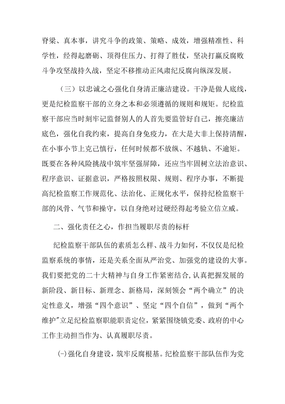 廉政党课讲稿：强化教育整顿守牢防腐拒变防线做党的纪律的坚决执行者和坚定捍卫者.docx_第3页