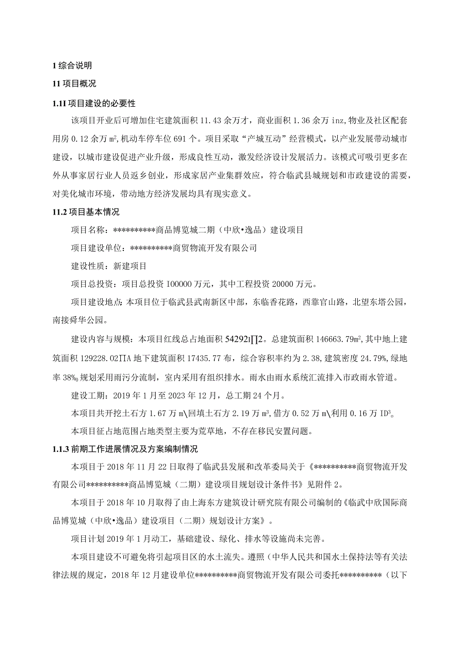 建设项目水土保持.docx_第1页