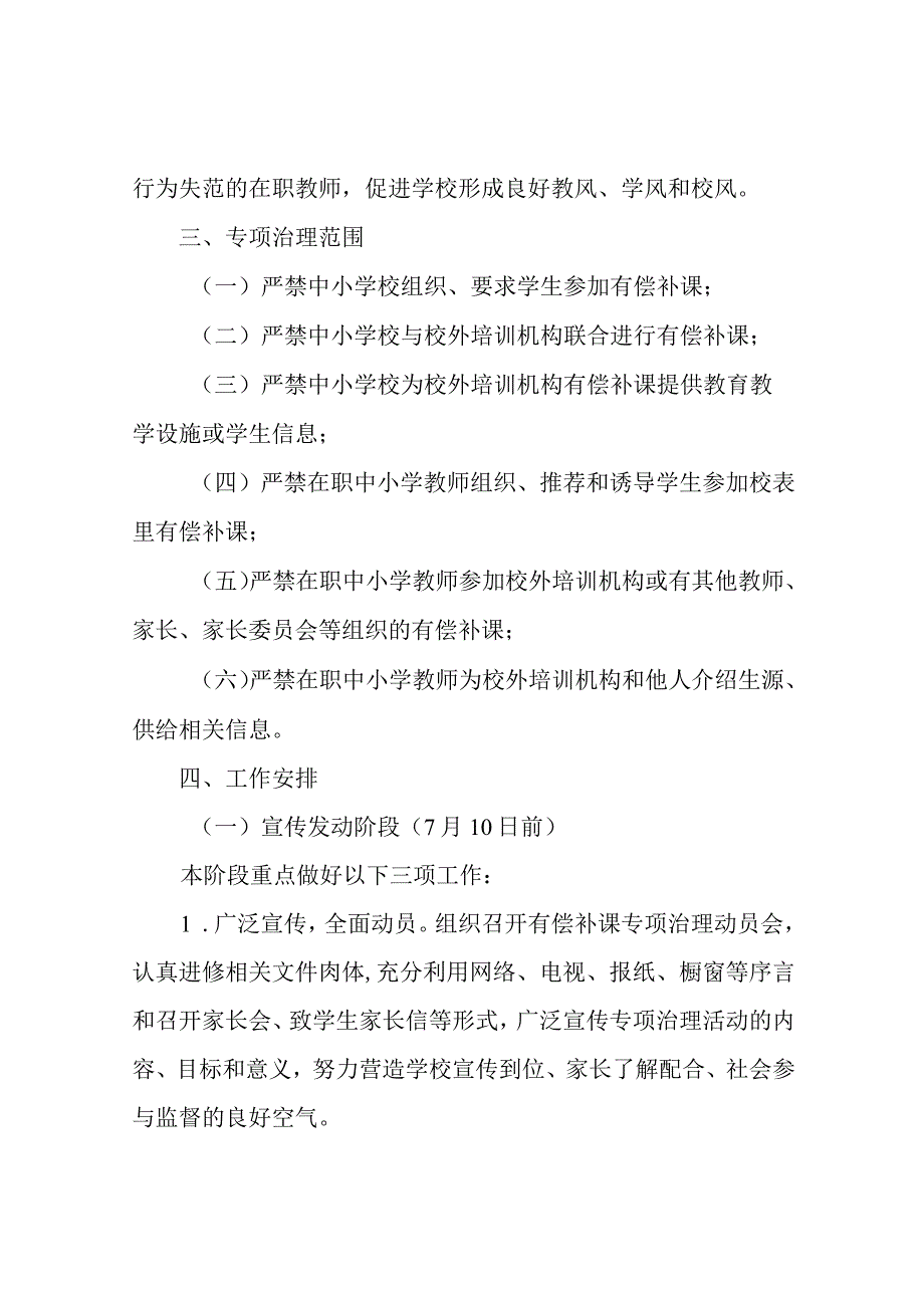 开展在职教师有偿补课专项治理活动实施方案.docx_第2页