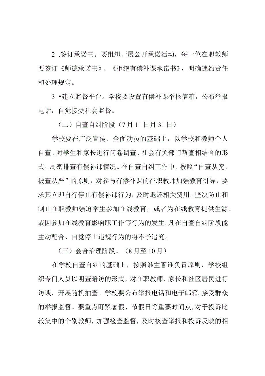 开展在职教师有偿补课专项治理活动实施方案.docx_第3页