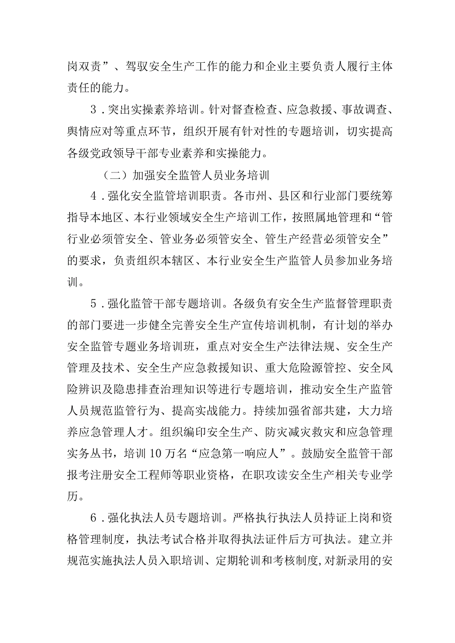 建立健全安全生产宣传培训体系实施方案.docx_第2页