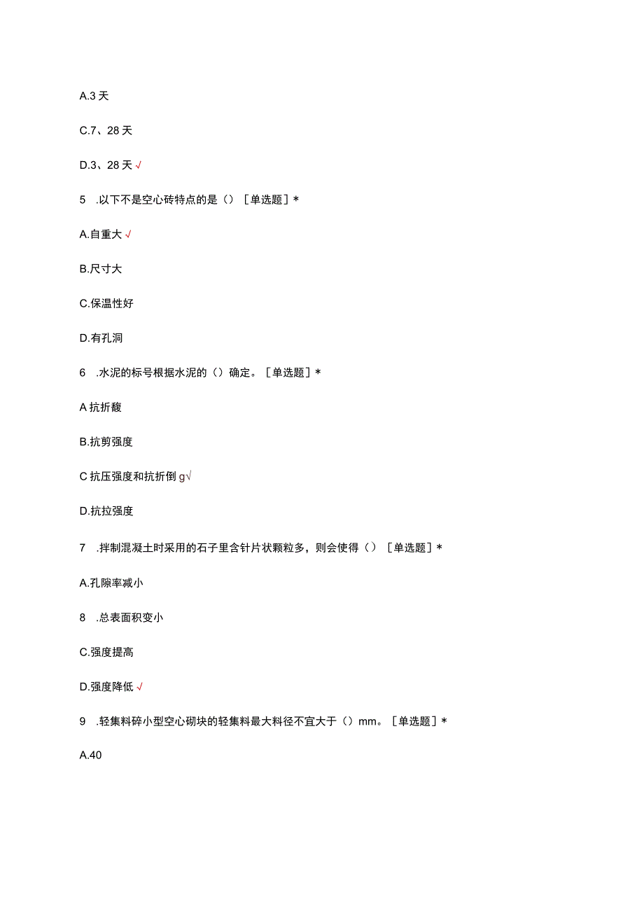 建筑材料基本性质理论考核试题及答案.docx_第2页