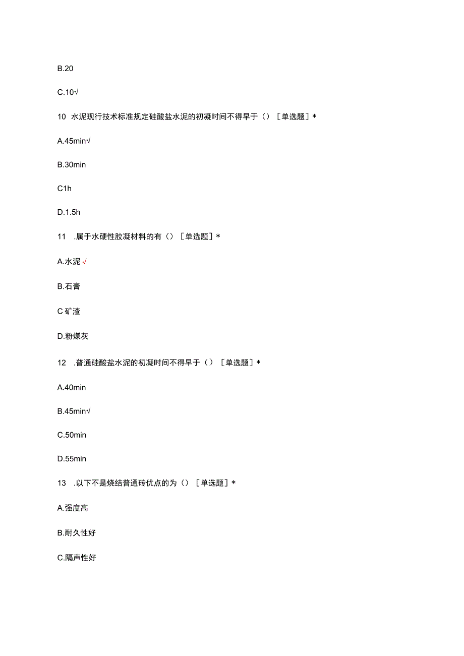 建筑材料基本性质理论考核试题及答案.docx_第3页