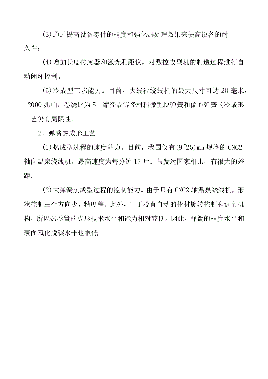 弹簧行业的发展趋势.docx_第2页