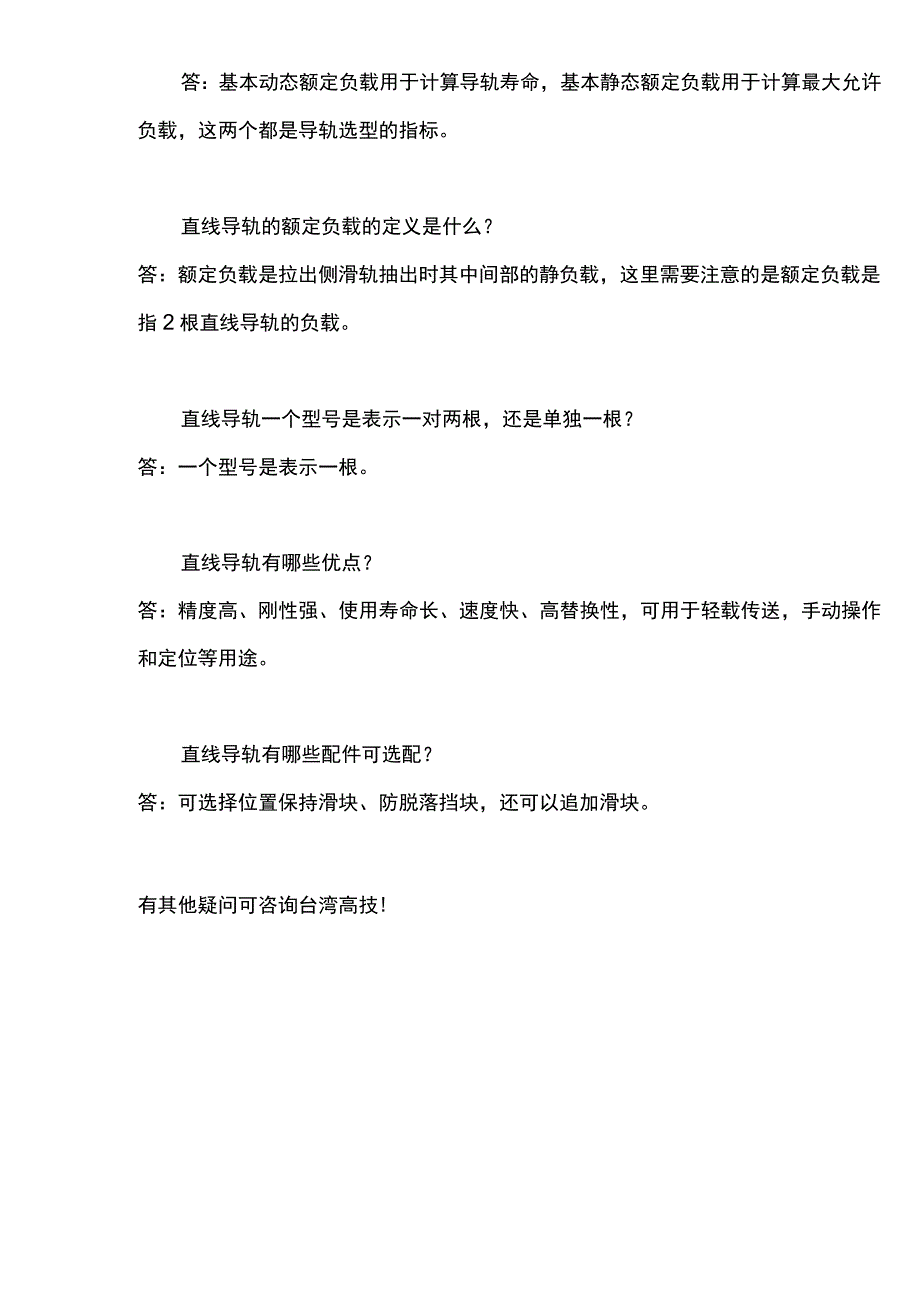 弄懂这几个问题让你轻松了解直线导轨.docx_第2页