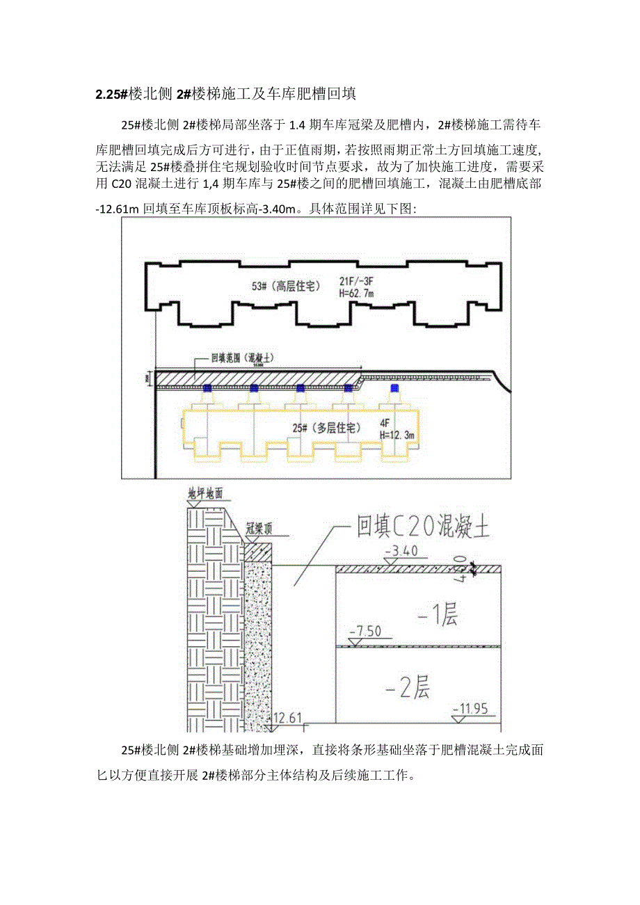 建筑工地挡土墙施工方案.docx_第2页