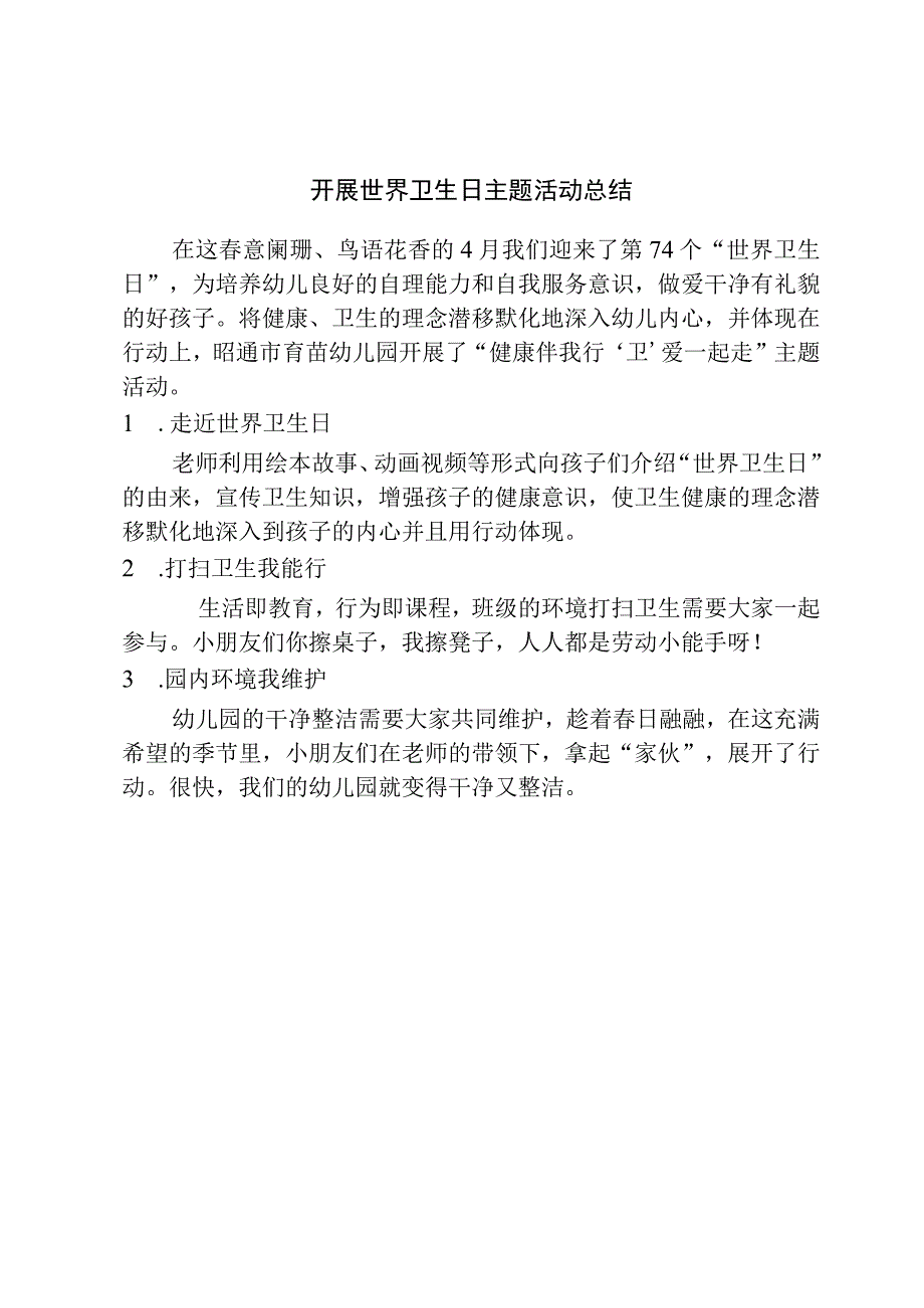 开展世界卫生日主题活动总结.docx_第1页