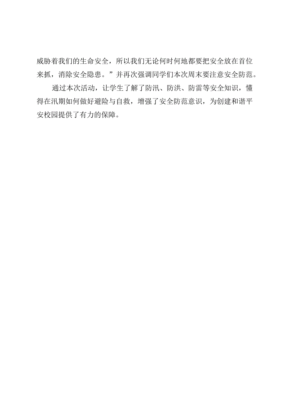 开展防汛安全教育主题相关活动简报.docx_第2页