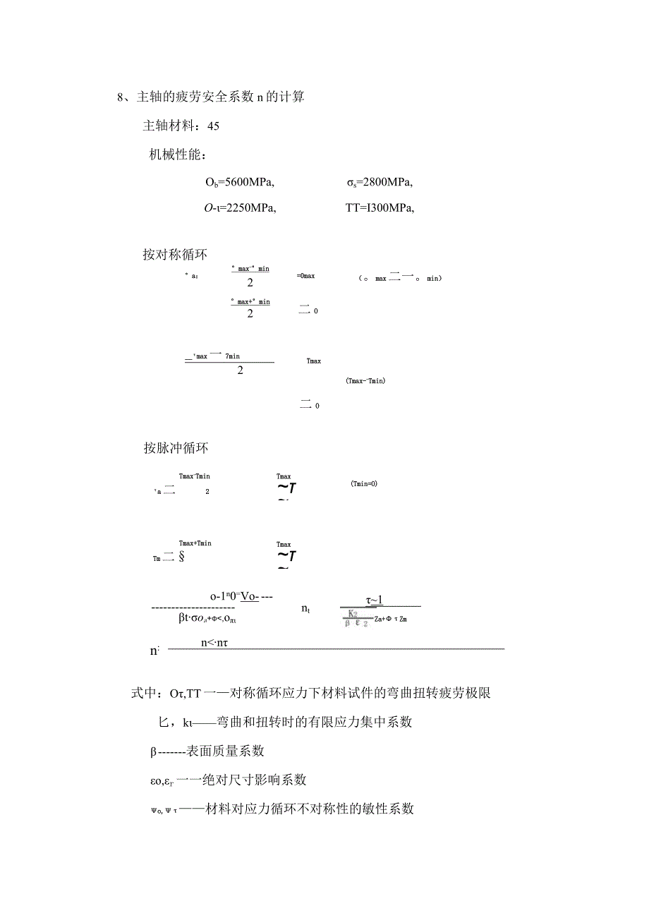 强度校核计算.docx_第1页