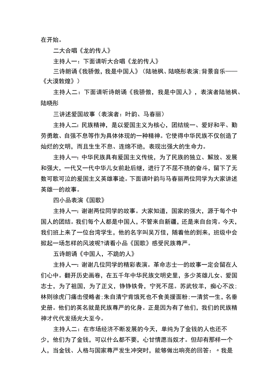 弘扬民族精神主题班会教案_2.docx_第2页