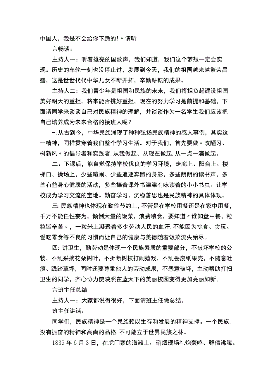 弘扬民族精神主题班会教案_2.docx_第3页