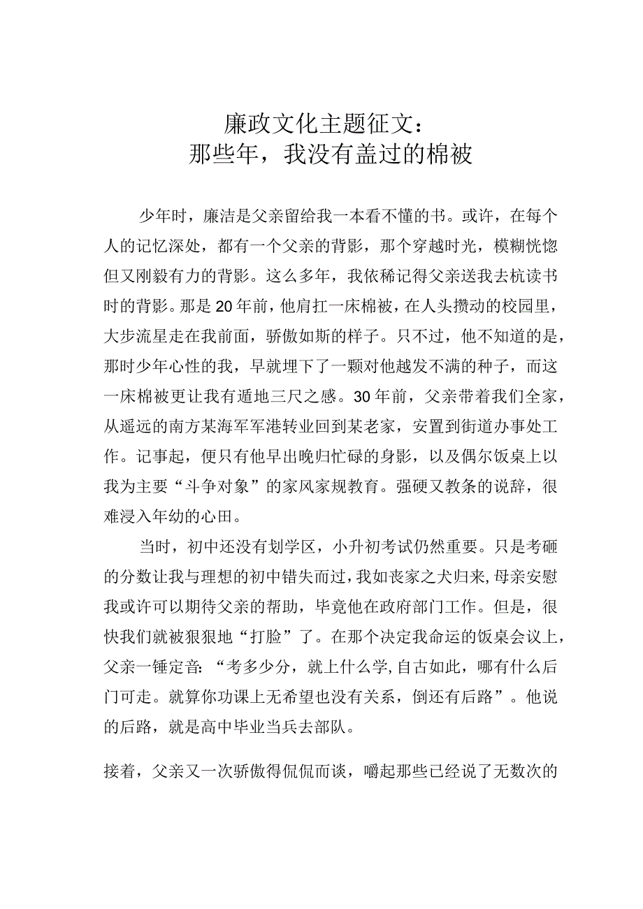 廉政文化主题征文：那些年我没有盖过的棉被.docx_第1页