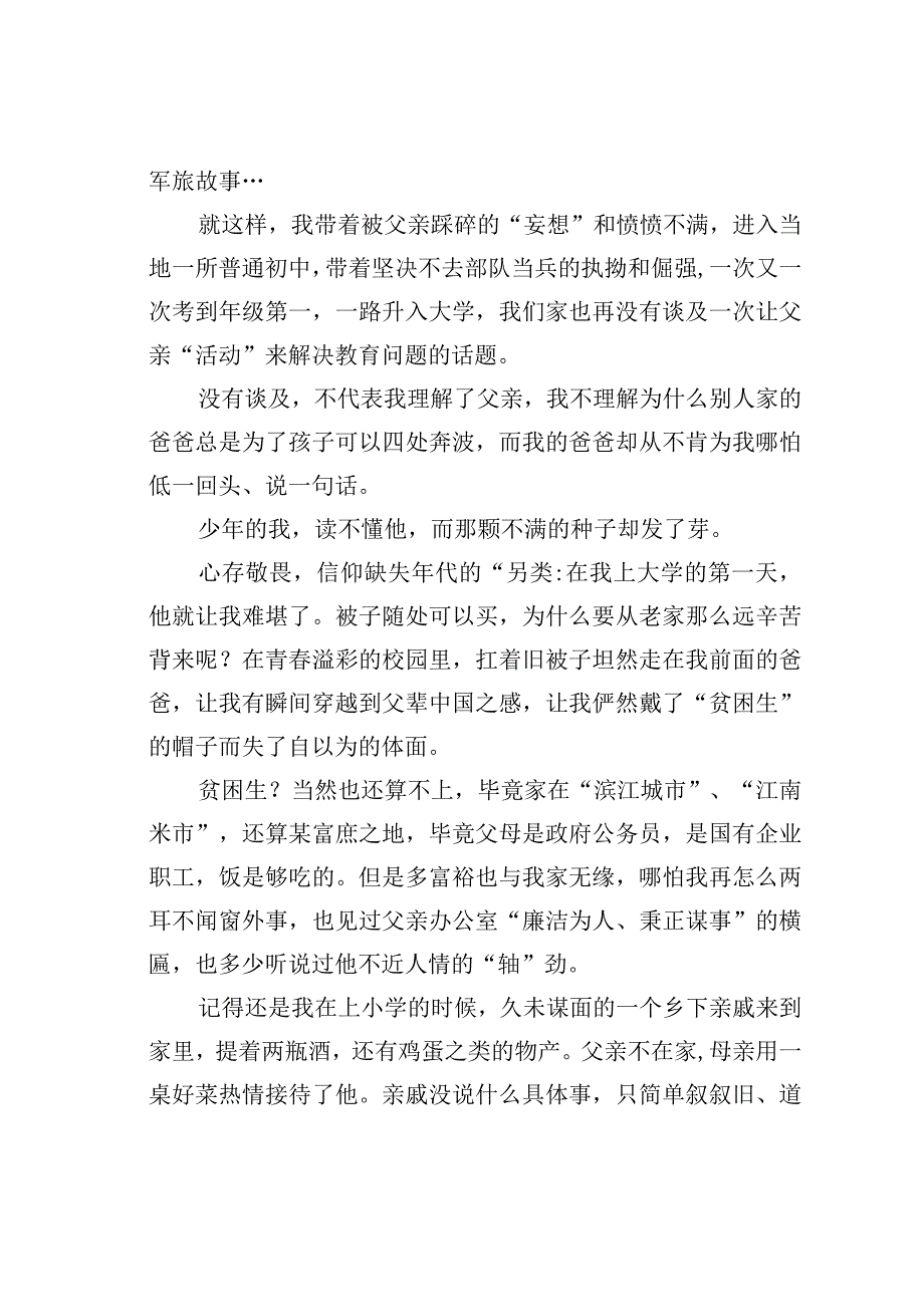 廉政文化主题征文：那些年我没有盖过的棉被.docx_第2页