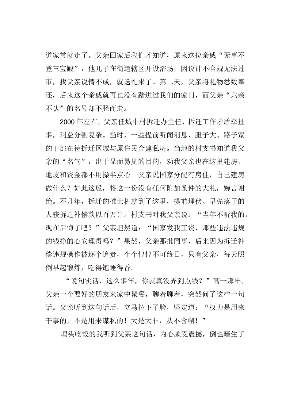 廉政文化主题征文：那些年我没有盖过的棉被.docx_第3页