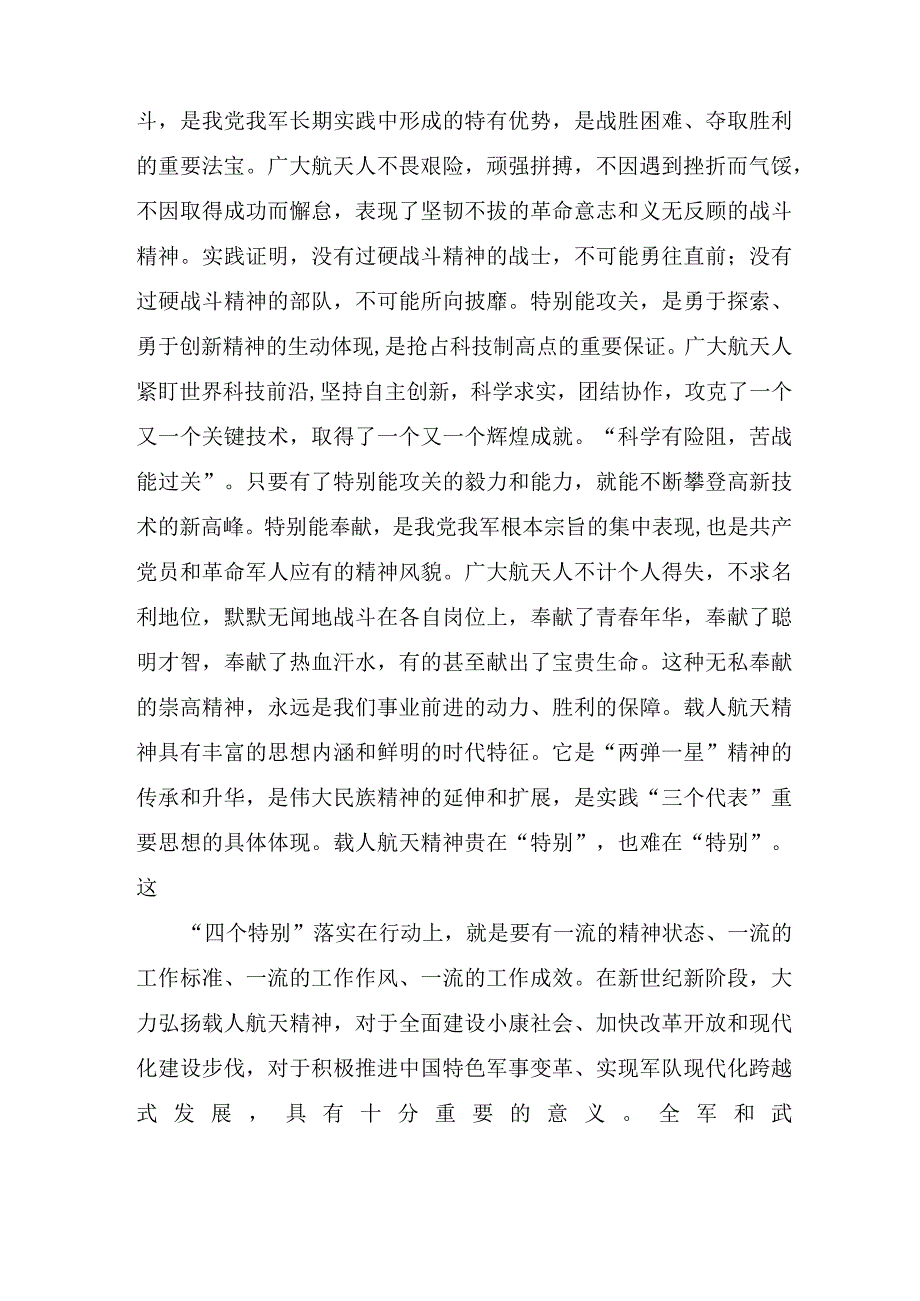 弘扬航天精神演讲稿参考模板.docx_第3页