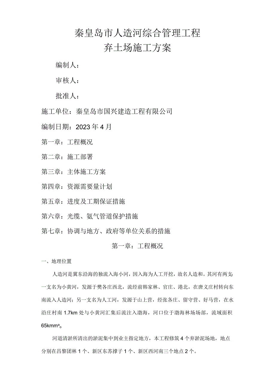 弃土场专项施工方案.docx_第2页