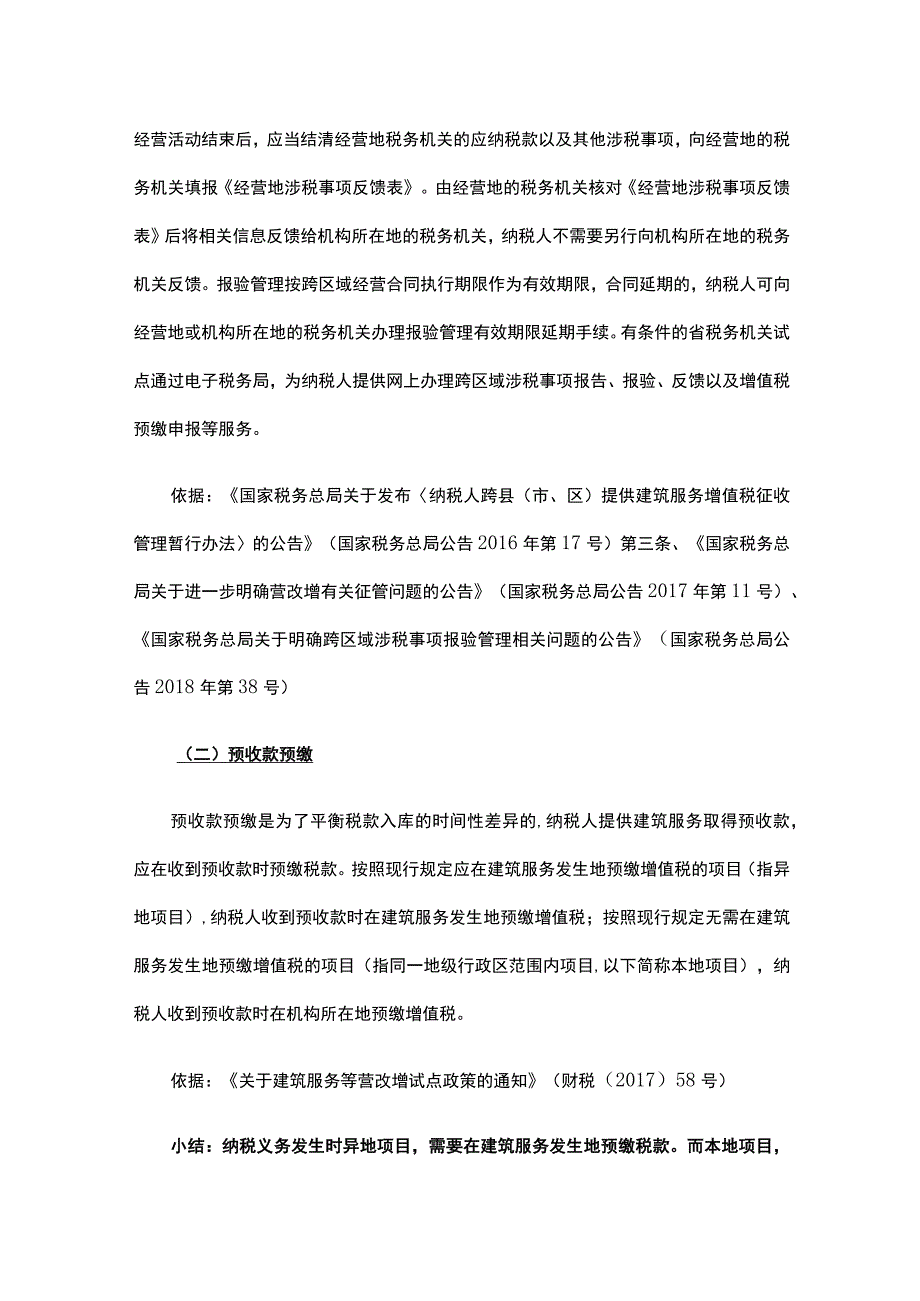 建筑业增值税预缴全面梳理.docx_第2页