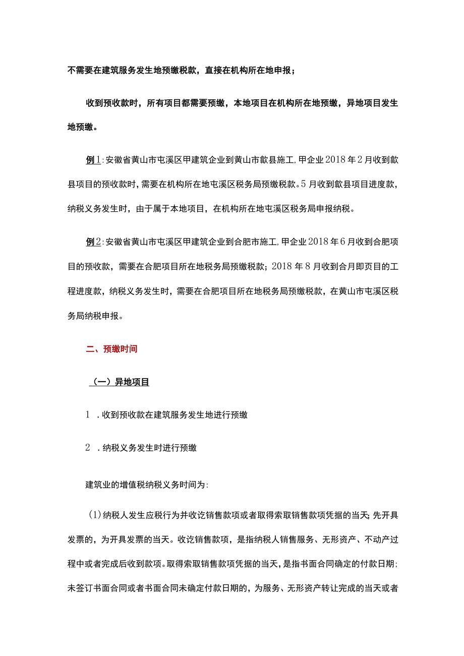 建筑业增值税预缴全面梳理.docx_第3页