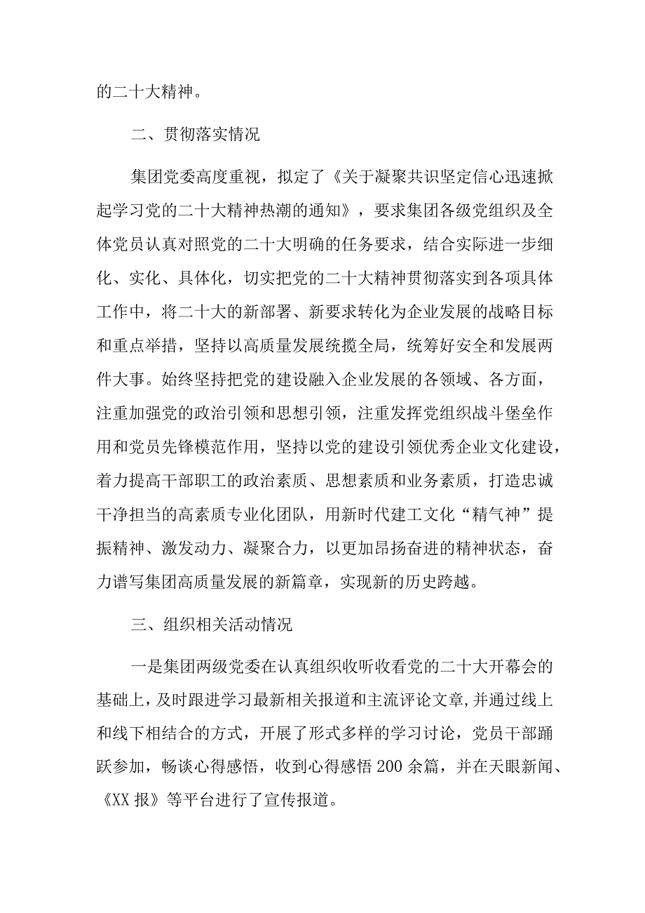 开展党的二十大精神进企业活动的情况报告.docx_第2页