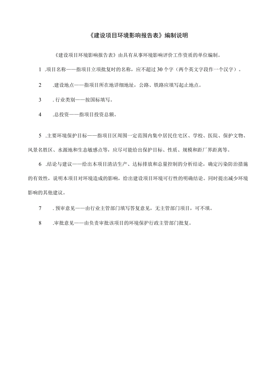 建筑用砂石料加工项目环评报告.docx_第2页