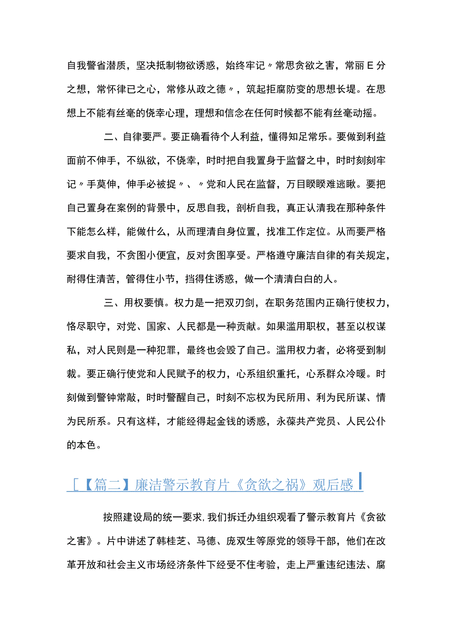 廉洁警示教育片《贪欲之祸》观后感范文(精选5篇).docx_第2页