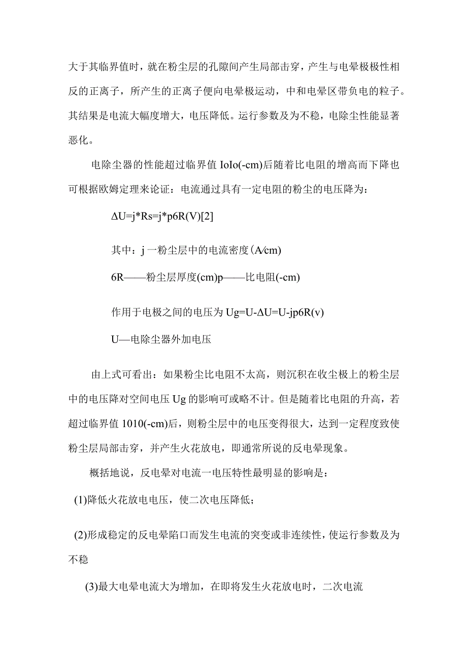 影响电除尘器运行的主要原因及对策.docx_第3页