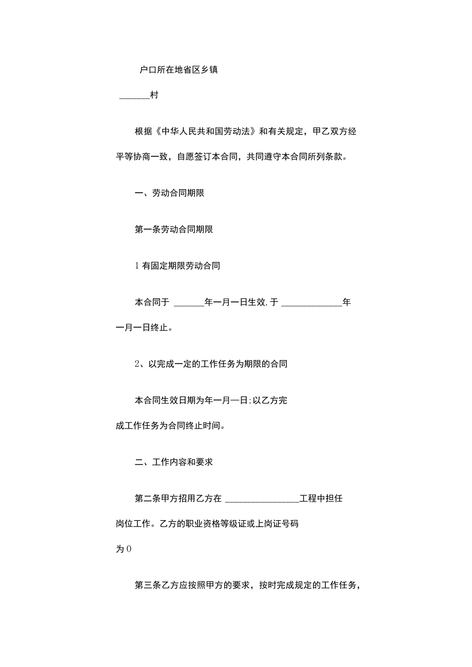 建筑业企业用工合同.docx_第2页