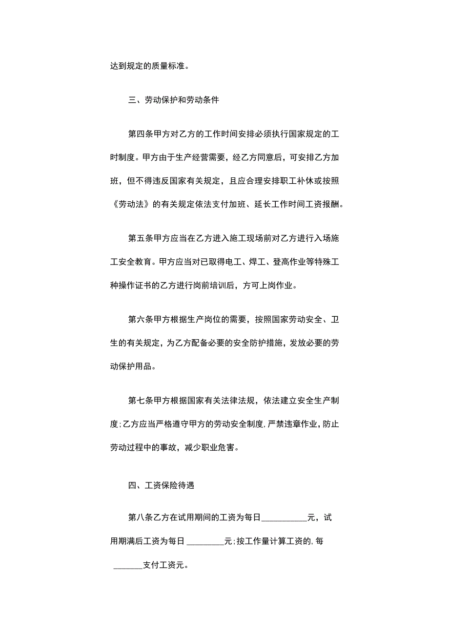 建筑业企业用工合同.docx_第3页