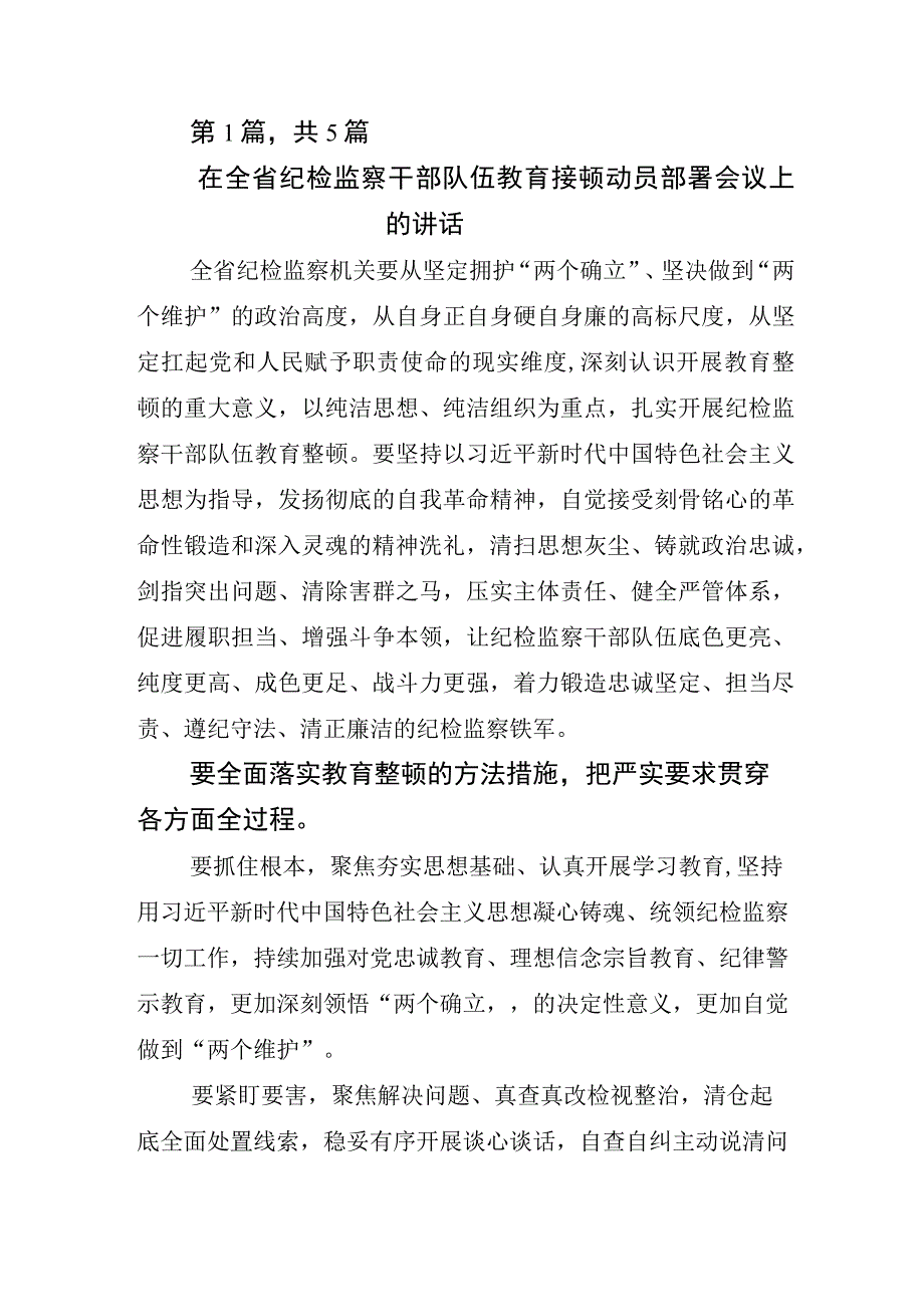 开展纪检监察干部队伍教育整顿座谈会发言材料.docx_第1页