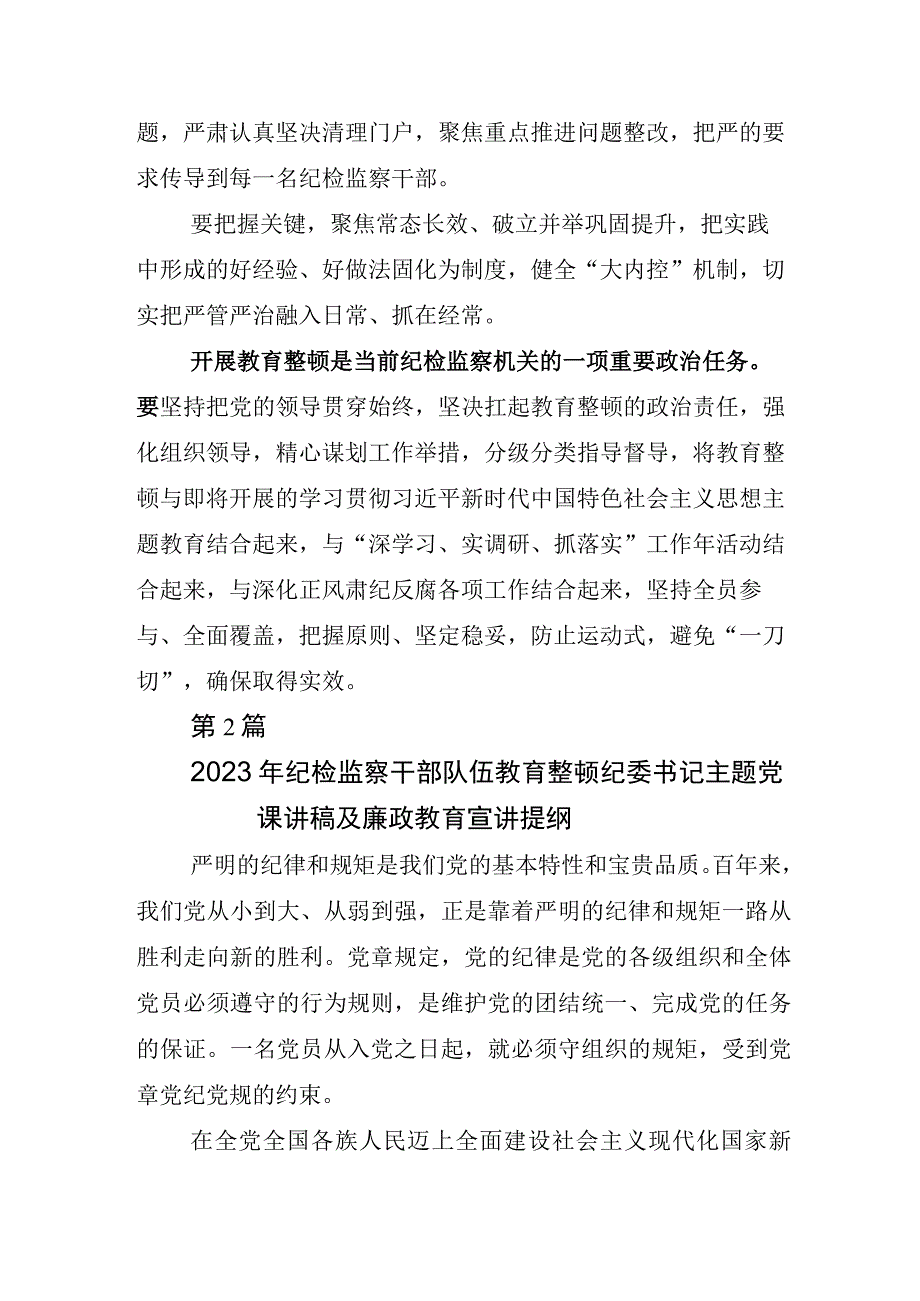 开展纪检监察干部队伍教育整顿座谈会发言材料.docx_第2页