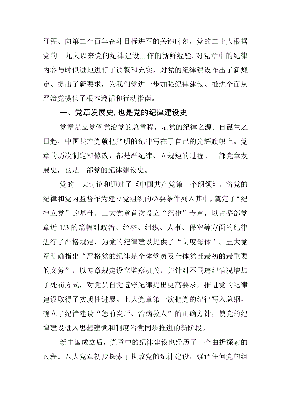 开展纪检监察干部队伍教育整顿座谈会发言材料.docx_第3页