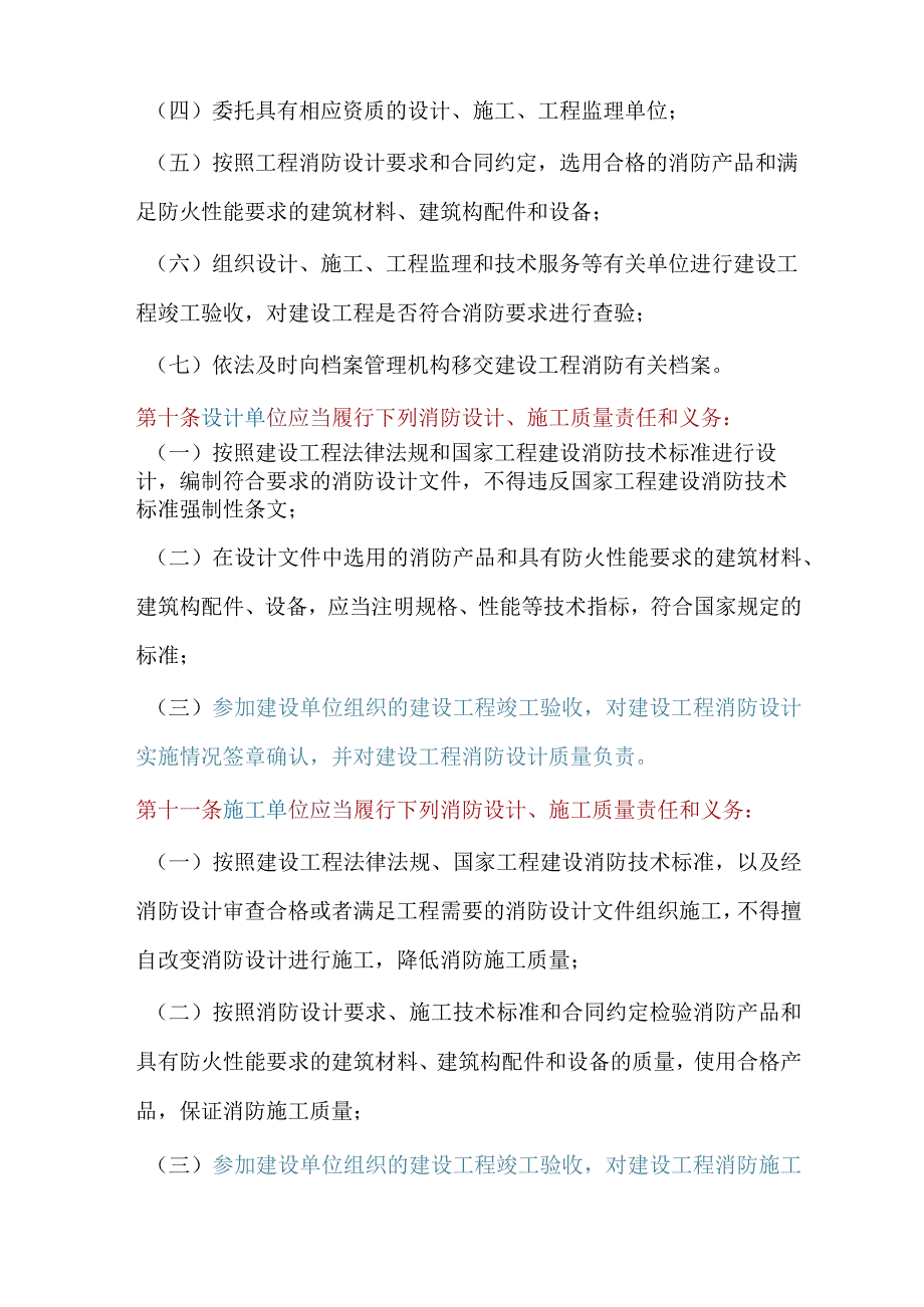 建设工程消防设计审查验收管理暂行规定2023年.docx_第3页