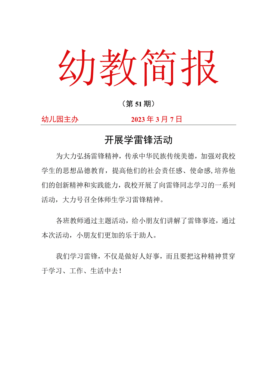 开展学雷锋活动简报.docx_第1页