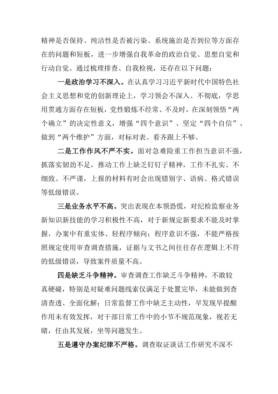 开展2023年纪检监察干部队伍教育整顿发言材料.docx_第3页