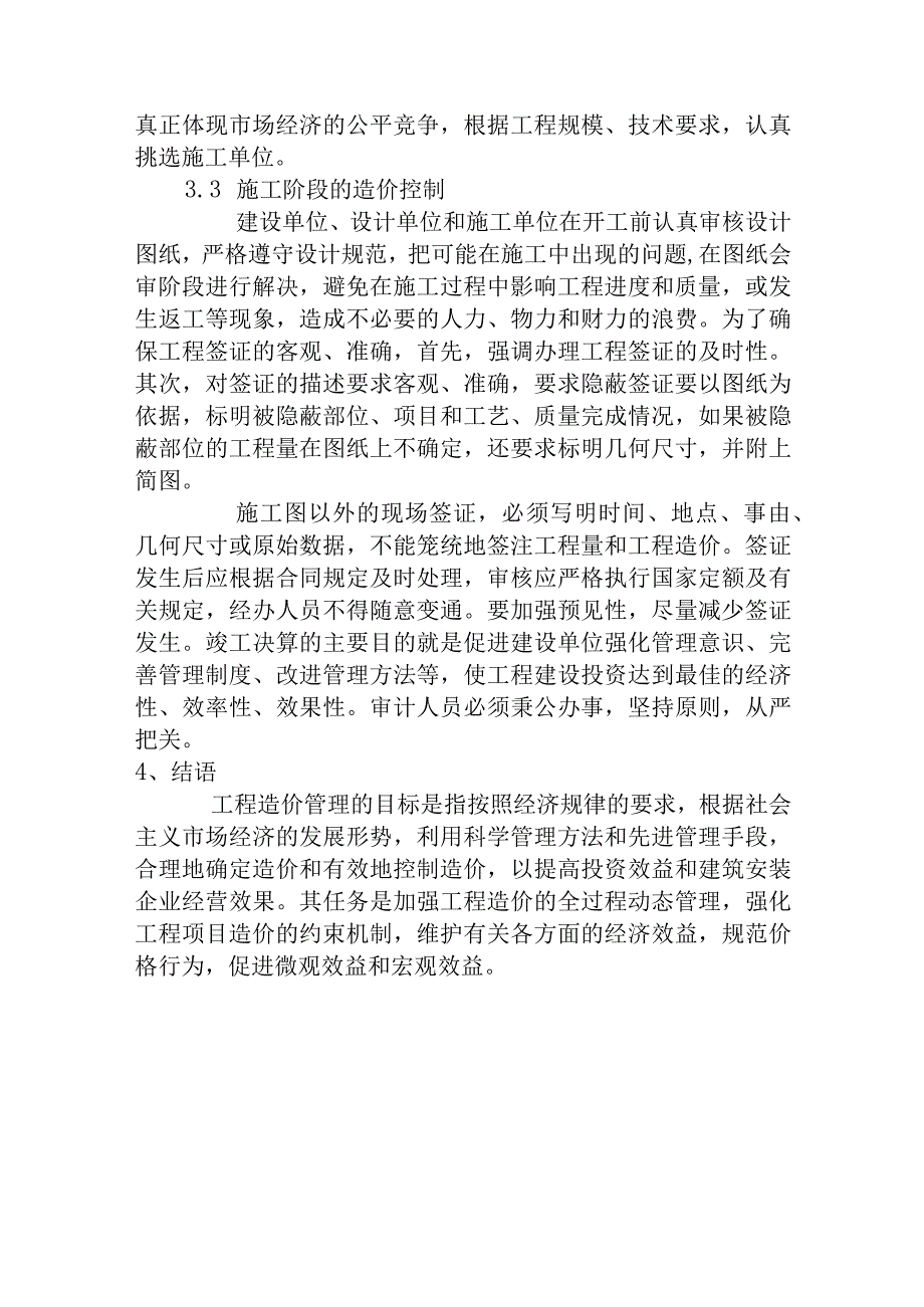 建筑工程毕业论文5.docx_第3页