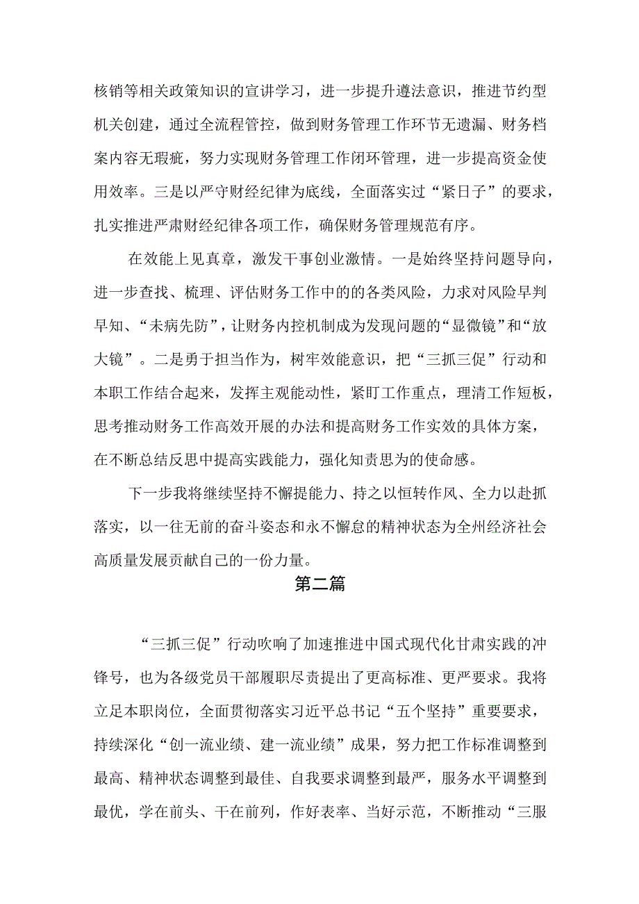 开展三抓三促行动XX要发展我该谋什么大讨论研讨材料(共5篇).docx_第2页