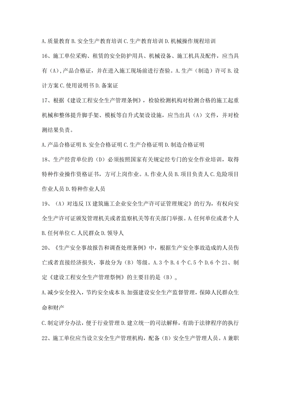 建筑施工类三类人员考试单项选择题（C类）.docx_第3页