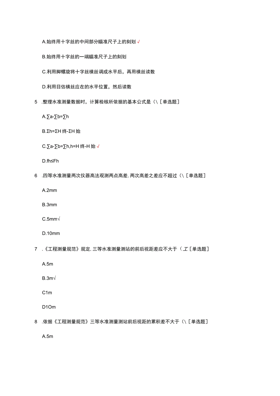 建筑工程测量理论知识考核试题及答案.docx_第2页