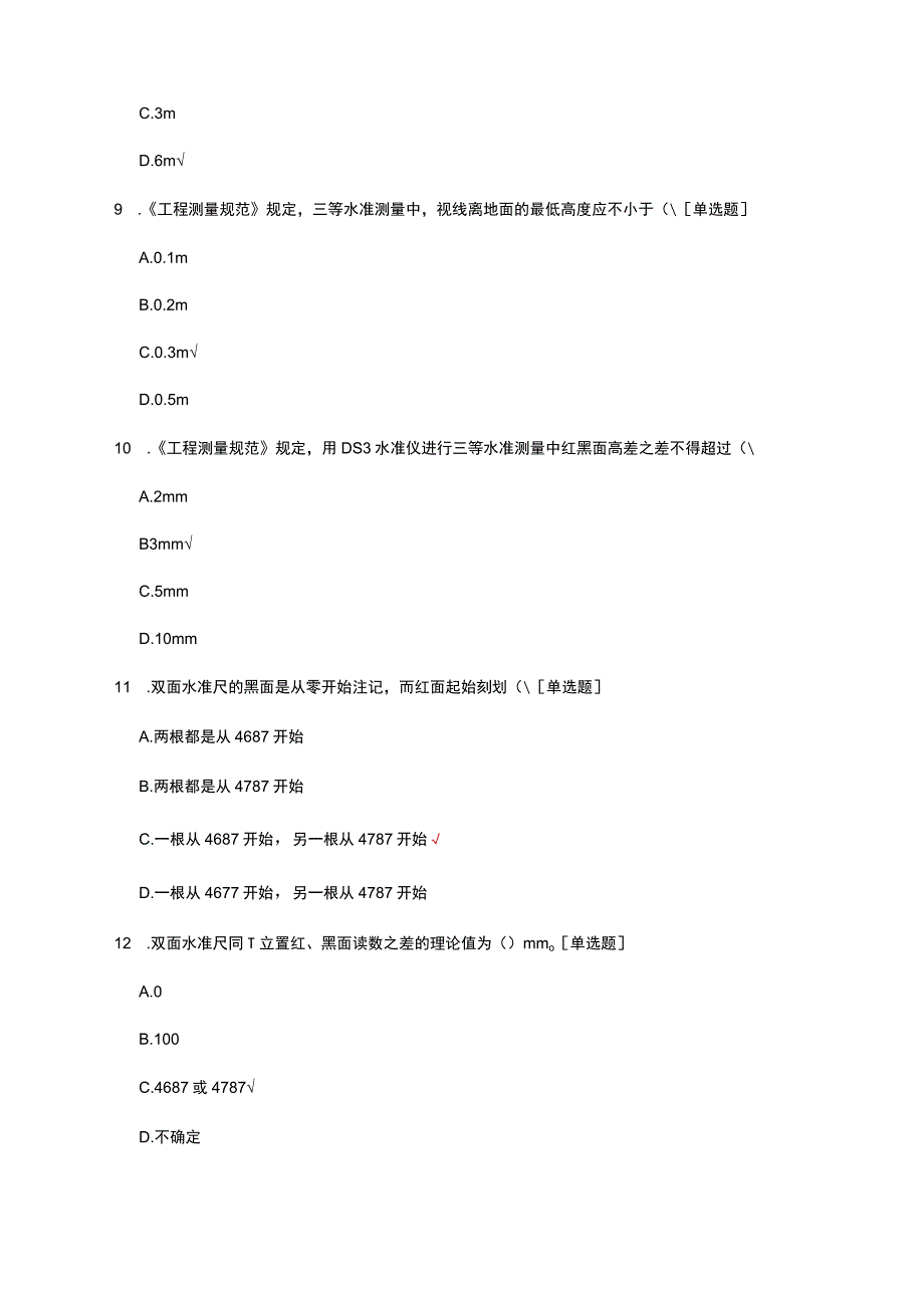 建筑工程测量理论知识考核试题及答案.docx_第3页