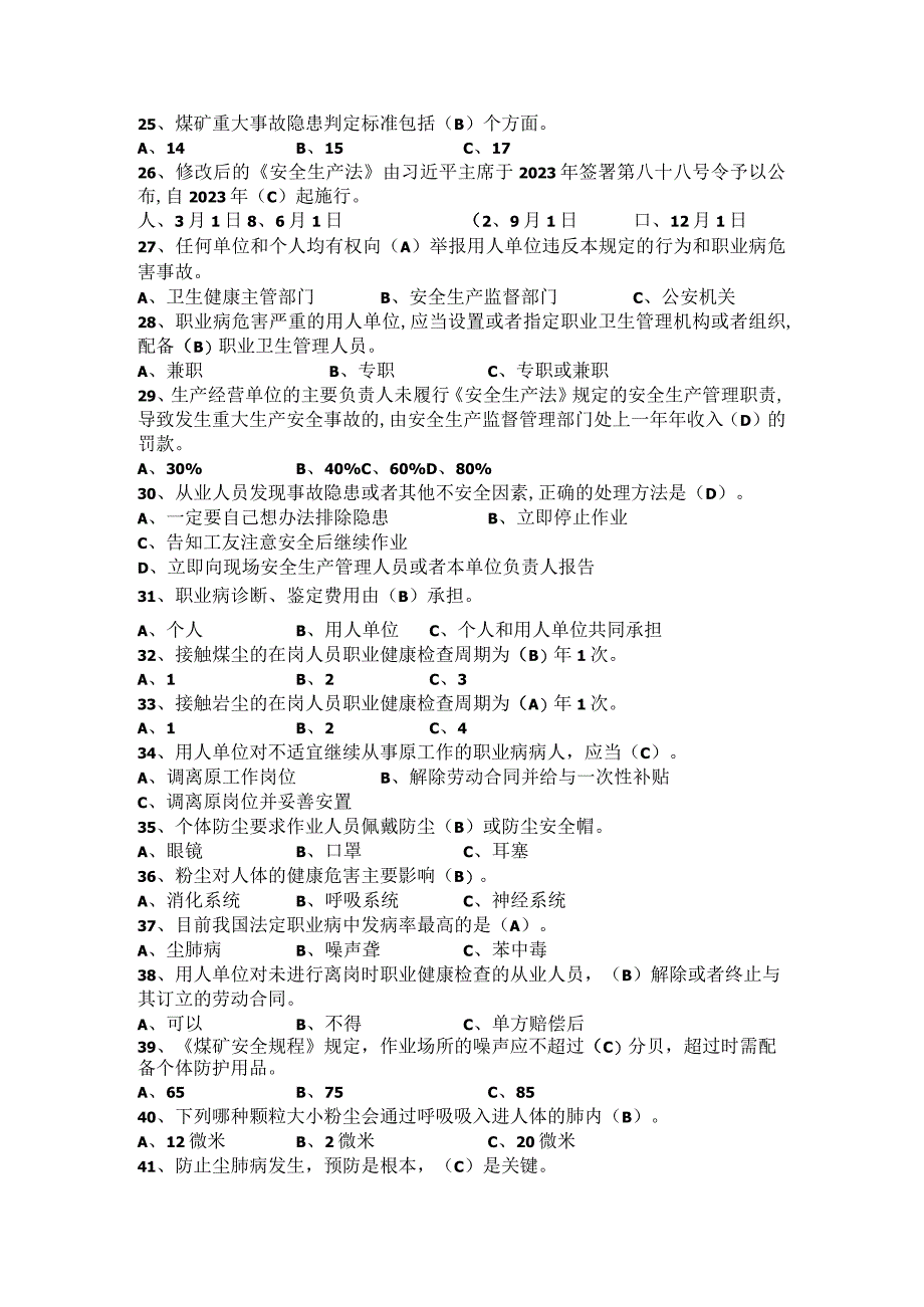 彩装作业安全规程复习题.docx_第3页