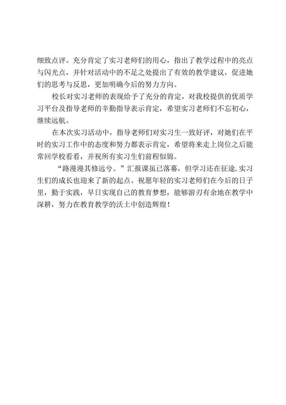 开展实习教师汇报课展示活动简报.docx_第2页