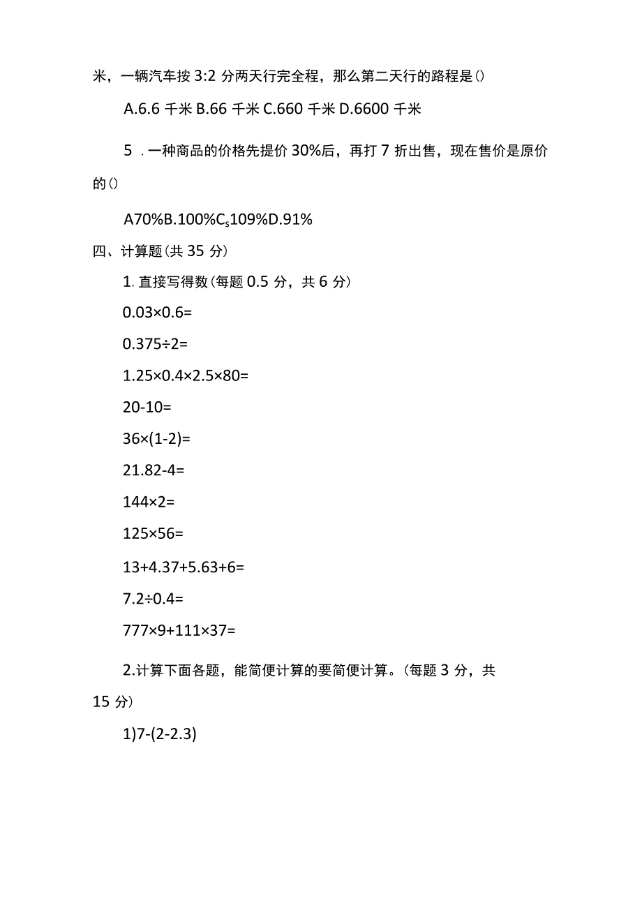 廊坊市广阳区2023~2023年 六年级第二学期期末试卷.docx_第3页