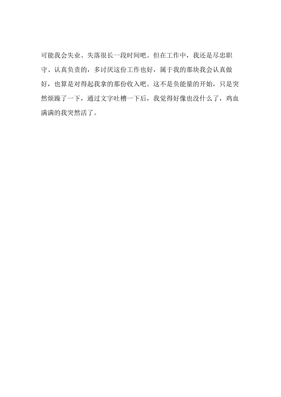 当你开始对工作产生厌卷时很多反应就接踵而来了.docx_第2页