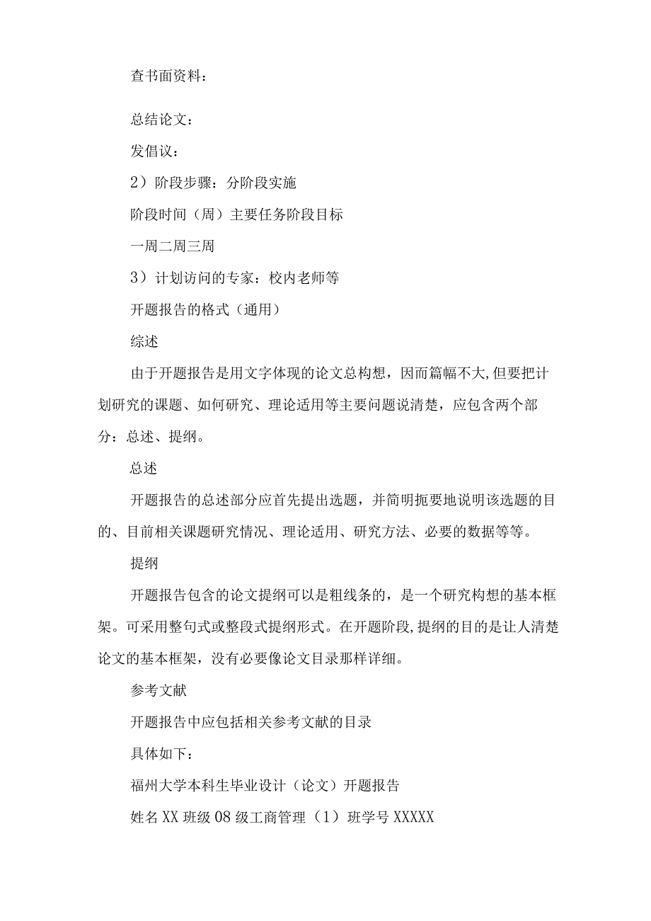 开题报告注意事项及模板.docx_第2页