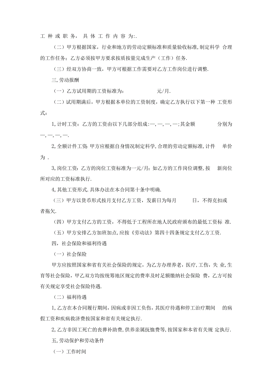 建筑行业农民工劳动合同书范文.docx_第2页