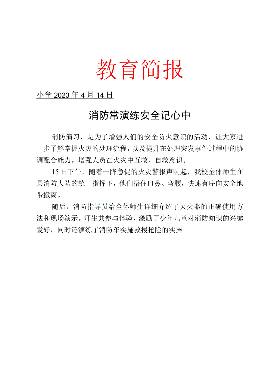 开展消防演练活动简报.docx_第1页